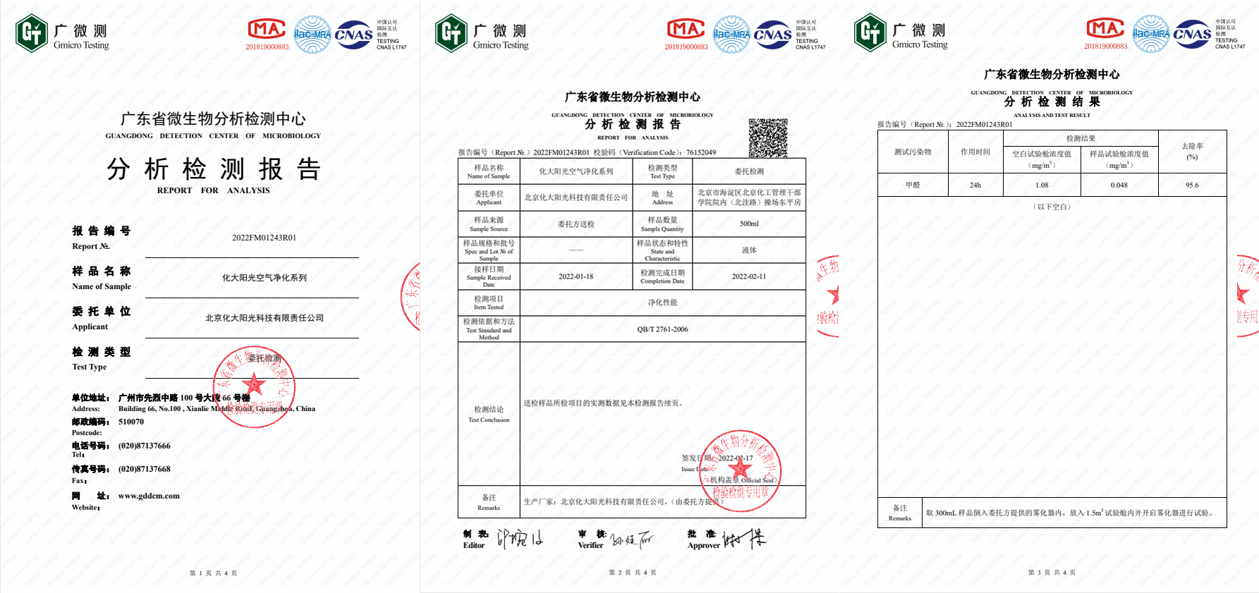 经过CMA检测除醛率95.6%